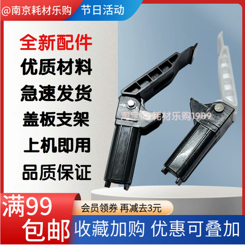 48804770复印机稿台盖板支架