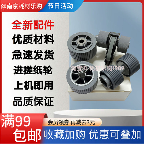 76007700扫描仪搓纸轮进