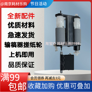 输稿器搓纸轮 适用奔图M6705dn M7200fd原稿 M7100 分页器 M6700d