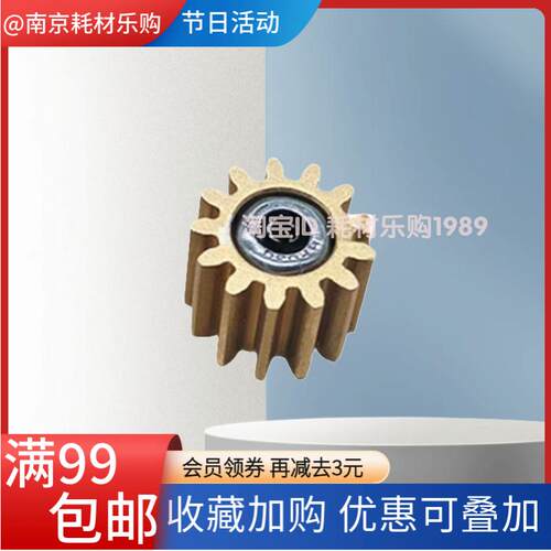 适用 惠普 HP T120 T230 T520 T525 T530 绘图仪裁纸器裁纸刀齿轮