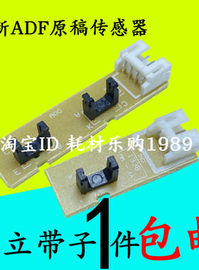 联想M7450F 7650DF输稿器 兄弟7360 7470D 7860DN ADF 原稿传感器