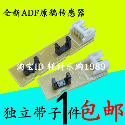 联想M7450F 7650DF输稿器 兄弟7360 7470D 7860DN ADF 原稿传感器
