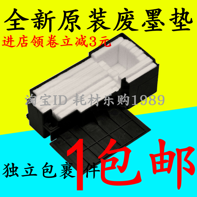 适用 EPSON爱普生L551 L550 L558 L451 吸墨垫 废墨收集器 废墨仓