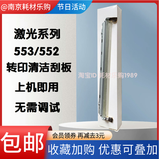 M577转印皮带刮板组件 适用 M552 M553转印刮板 清洁刮刀 惠普HP