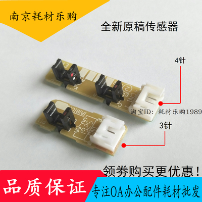 适合联想M7450 7650兄弟MFC-7360 7470 7860原稿输稿器ADF传感器