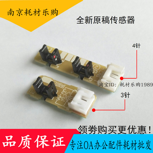 适合联想M7450 7650兄弟MFC-7360 7470 7860原稿输稿器ADF传感器