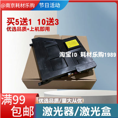适用 惠普 72625 72630 72525 72530 72425 72430 激光器 激光盒