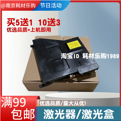 适用 惠普 72625 72630 72525 72530 72425 72430 激光器 激光盒
