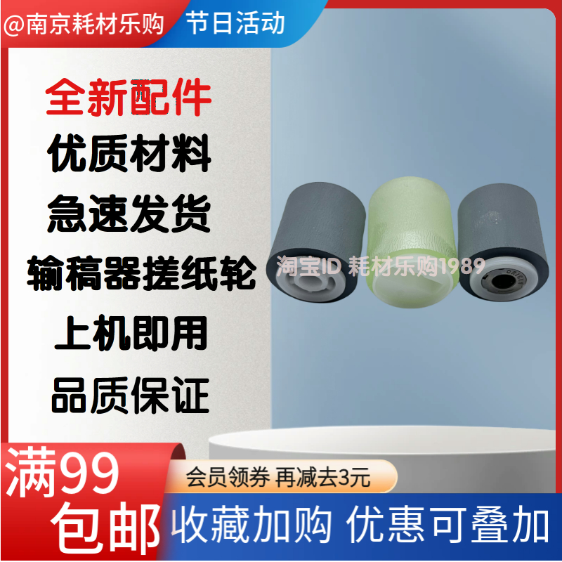 20002510输稿器搓纸轮进纸器