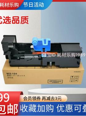 适用 柯美 WX-104废粉盒 BH227 BH287 367 7522 7528 7536废粉仓