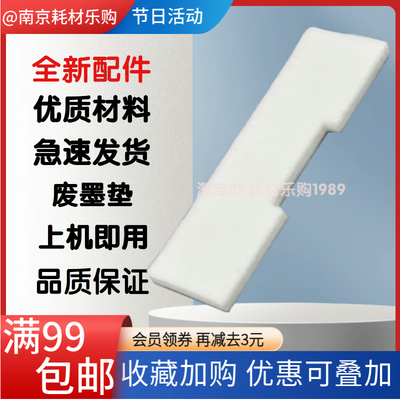 爱普生95807580废墨垫海绵优惠