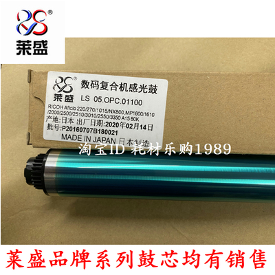 莱盛适用理光2015 MP1610 1810 1018 1027 AF1015 1911 1811鼓芯