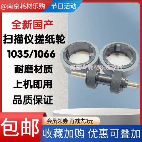 10351036扫描仪搓纸轮进纸器