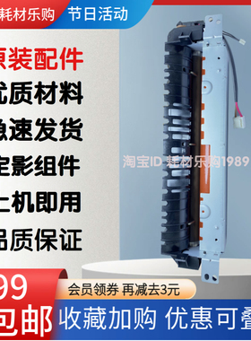 适用 联想领像L100D L100 L100DW L101 L102定影组件 337加热组件