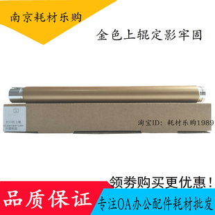定影加热组件上辊 M455DF金色 适用施乐P355D定影上辊M355D M455D