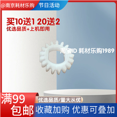 适用 惠普HP Tank 672 675 670 678 726 728 758主滚轴 齿轮