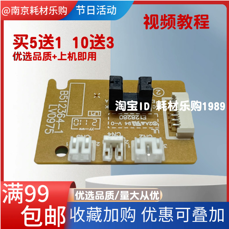 适用 兄弟1906 1908 1619 1618W联想M7206 7216 DC板驱动板引擎板图片