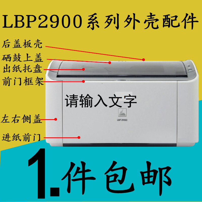 适用佳能2900出纸托盘LBP2900+前门3000边盖打印机外壳顶盖接纸板图片