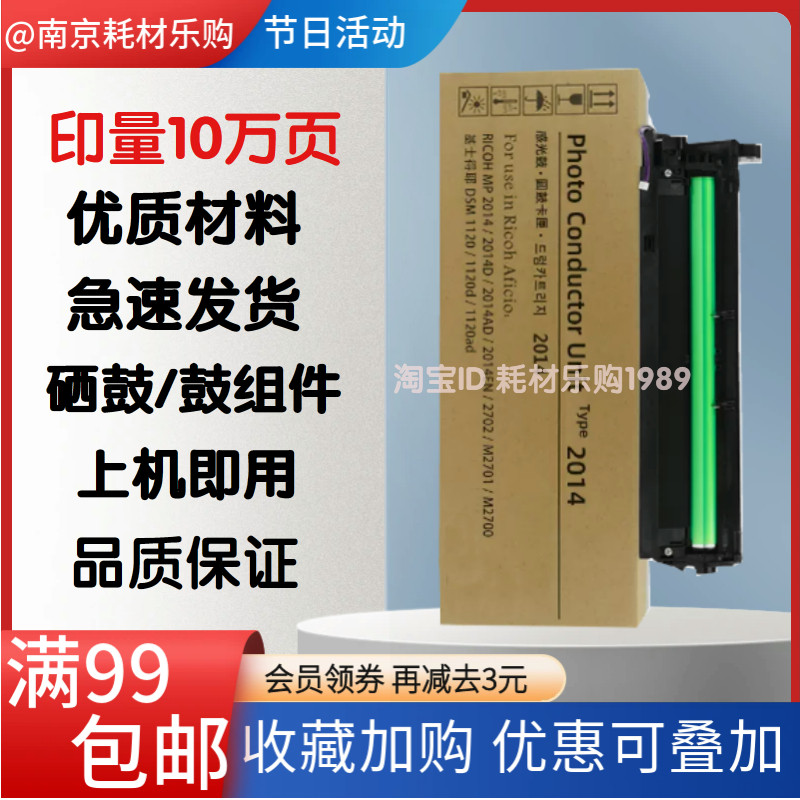 理光20142710硒鼓套鼓鼓组件