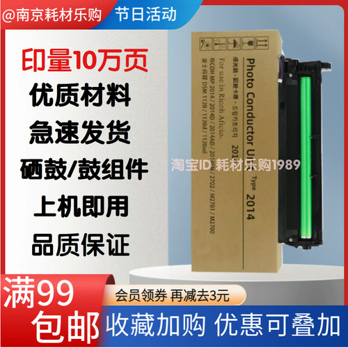 理光20142710硒鼓套鼓鼓组件