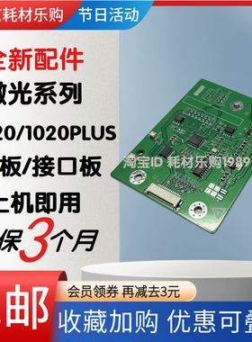 适用惠普HP1020PIUS主板HP1018 1020接口板 USB 打印机连接板配件