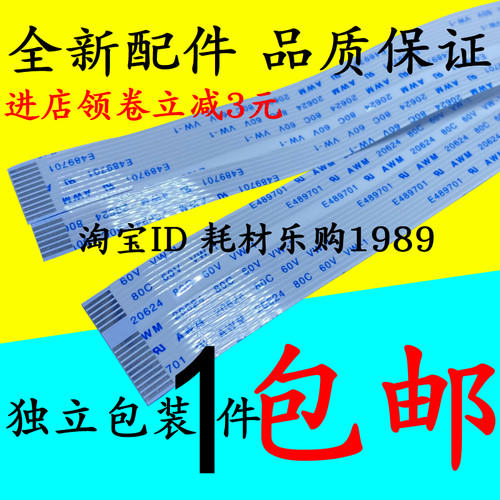适用惠普HP Laser NS MFP 1005W扫描头排线1005C 1005N连接数据线