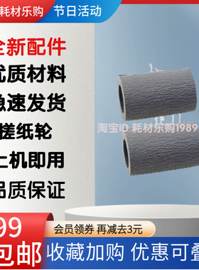 适用惠普 HP M607 M608 M609纸盒搓纸轮M607DN M630进纸轮 皮套