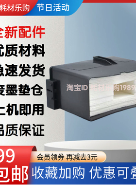 适用爱普生WF-7010 7011 7012 7015 7018 7510维护箱 废墨垫 海绵