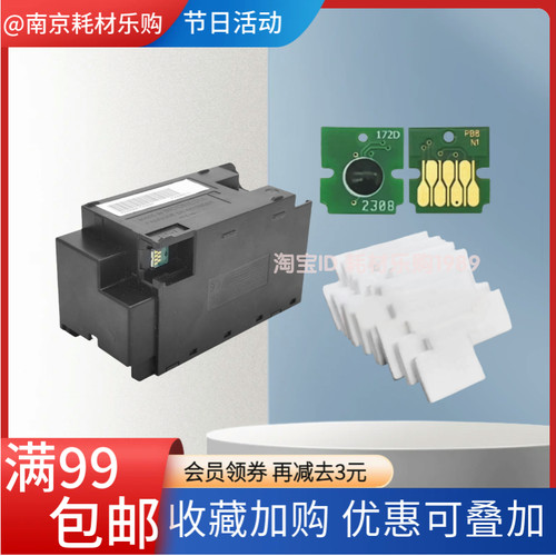 适用 爱普生 C9382 维护箱  PX-M887F S887 PX4MB10废墨垫 海绵