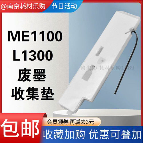 13001100海绵垫墨水收集