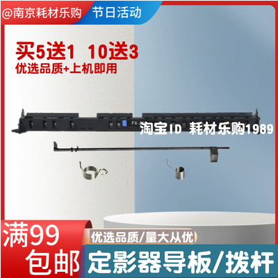 适用佳能IR C3222定影导纸板FX-209出纸导板C3226 C3822 传感器