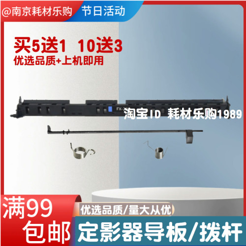 适用佳能iR4751i 4745i定影出纸导纸板4735 4725传感杆4825传感器