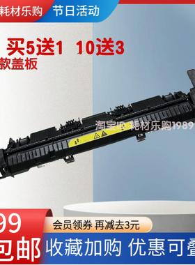 适用惠普M126a/nw定影盖板M1213 M128fn/fp M1216 HP1108出纸盖板