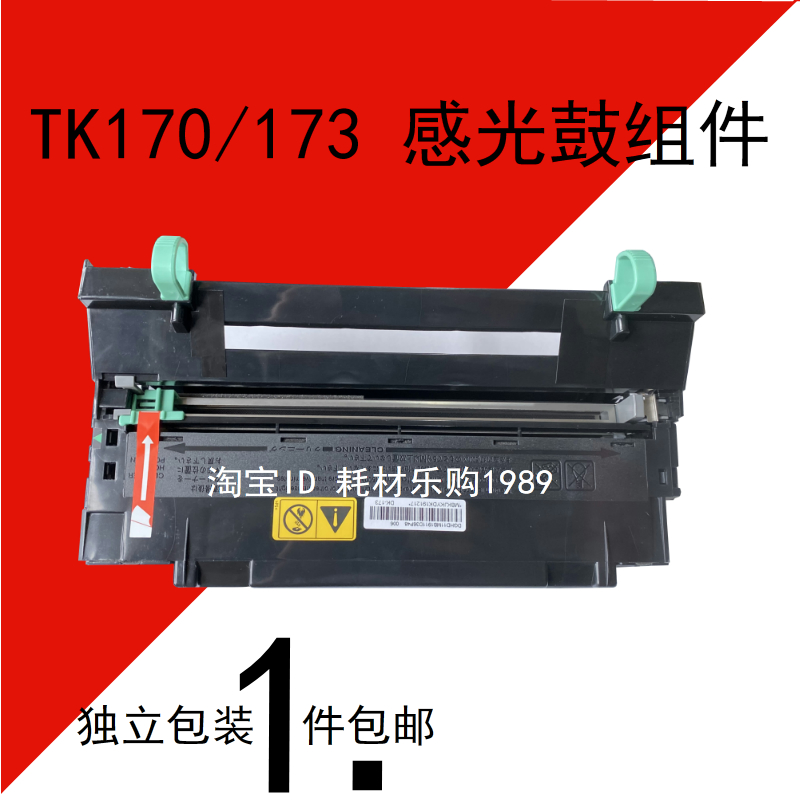 适用京瓷DK170硒鼓tk173 FS1030 1130MFP FS1135感光鼓组件p3530D