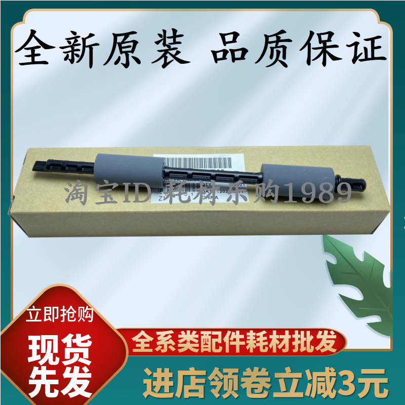 适用佳能IR2002 2202 2204AD N L 2006 2206辅助搓纸轮长杆辅助搓