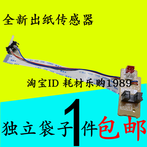 70577360定影后盖传感器感应器