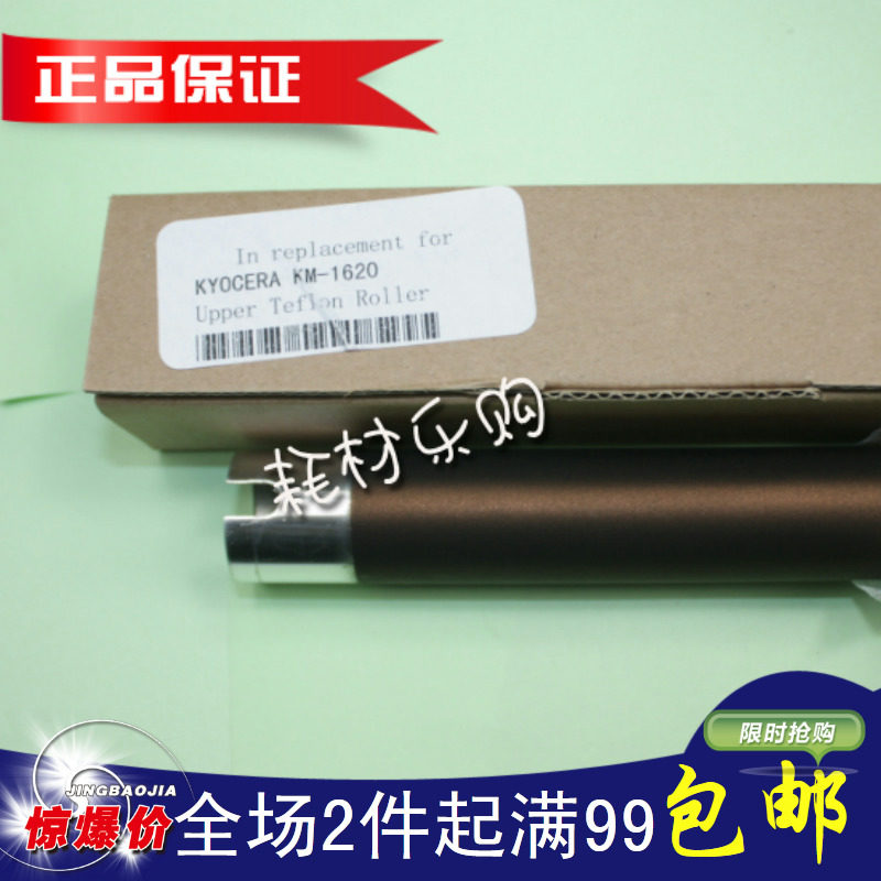 适用 京瓷1620 1635 2020 2035 1648 180 220 181 定影上辊 热辊