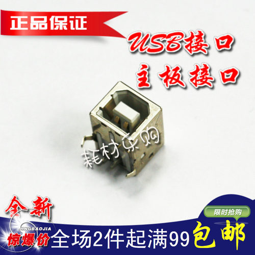 10201010usb线插口连接口
