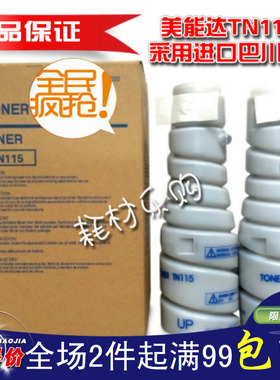 适合美能达TN115 DI162 163V 7616 220 TN 115粉盒 碳粉 墨粉