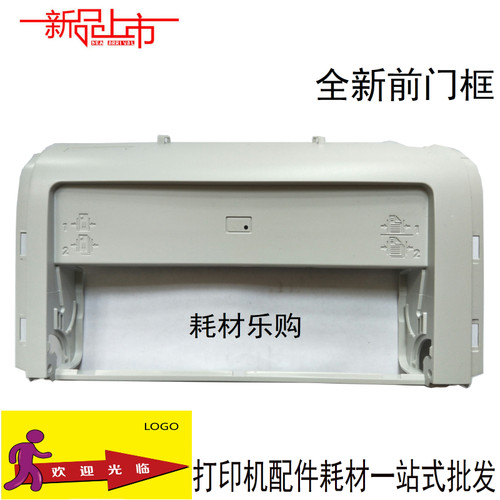 适用全新惠普HP1020 1018 1020PLUS 前门框 外壳 前面板 前门框架