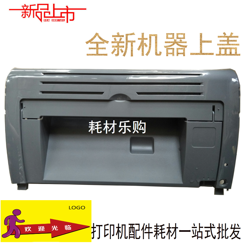 适用全新佳能LBP2900硒鼓上盖 LBP-2900打印机盖板 打开硒鼓盖子