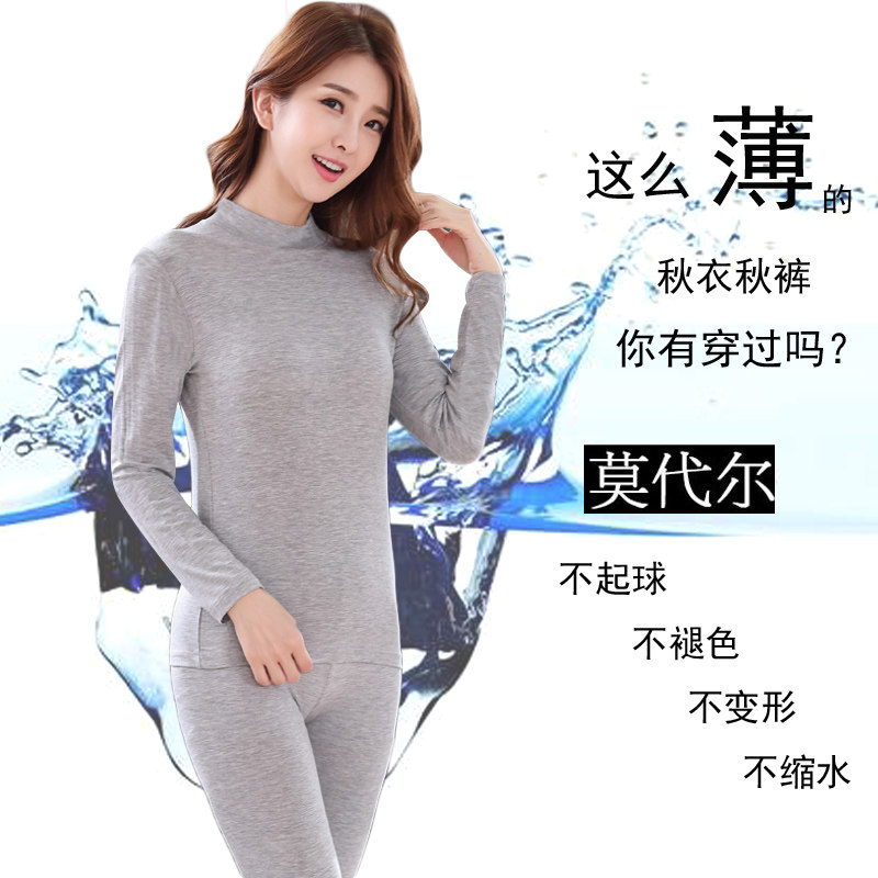 女莫代尔秋衣秋裤套装中高领打底衫秋季薄款紧身内衣夏天睡衣长裤