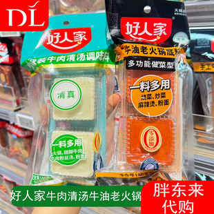 胖东来火锅料好人家牛肉清汤牛油火锅辣一料多用0添加
