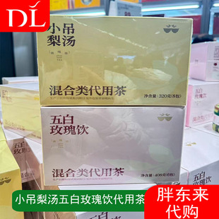 胖东来自营小吊梨汤五白玫瑰饮混合类代用茶袋装养生茶