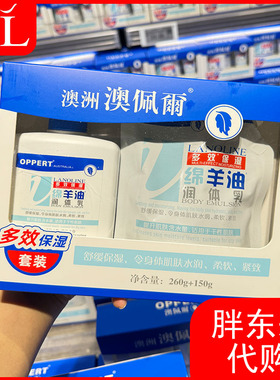胖东来身体乳澳洲OPPERT奥佩尔绵羊油润身体乳杏仁维E锁水保湿