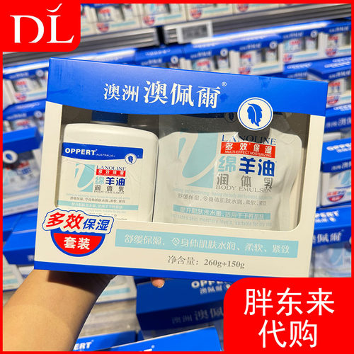 胖东来身体乳澳洲OPPERT奥佩尔绵羊油润身体乳杏仁维E锁水保湿