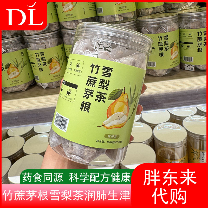 胖东来竹蔗茅根雪梨茶药食同源胖东来药房采购安全健康泡水喝