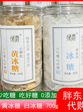 胖东来代购绿意黄冰糖单晶体冰糖一级冰糖700g