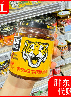 胖东来辣椒酱虎牌辣椒酱魔鬼辣牛肉辣酱速享美味辣的过瘾