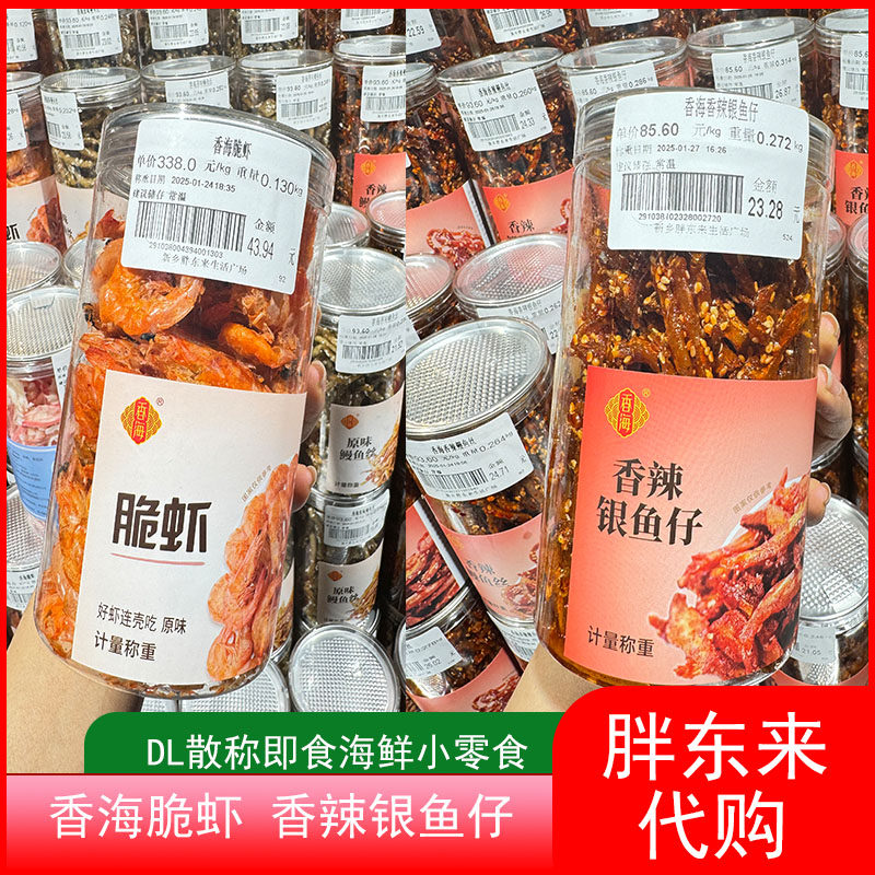 胖东来代购海鲜零食脆虾香辣银鱼仔散称罐装
